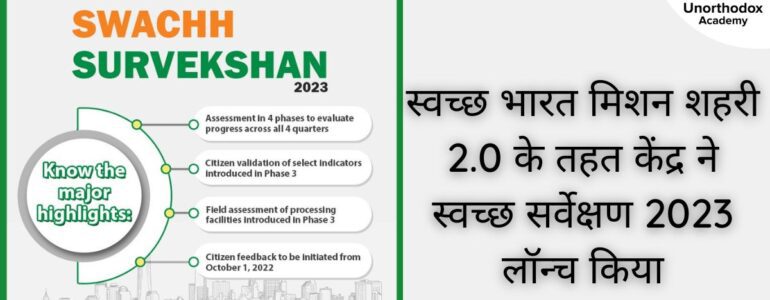 Centre launches Swachh Survekshan 2023 under Swachh Bharat Mission Urban 2.0