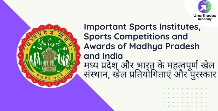 Important Sports Institutes, Sports Competitions and Awards of Madhya Pradesh and India