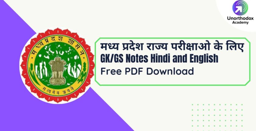 MP GK in Hindi & English