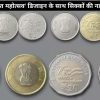 New Series of Coins With ‘Azadi Ka Amrit Mahotsav’ Design 2 New Series of Coins With ‘Azadi Ka Amrit Mahotsav’ Design