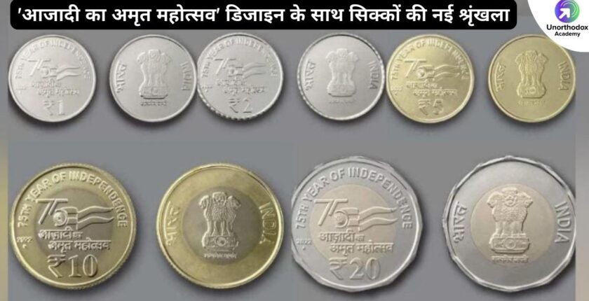 New Series of Coins With ‘Azadi Ka Amrit Mahotsav’ Design