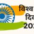 World Hindi Day 2023 9 World Hindi Day 2023