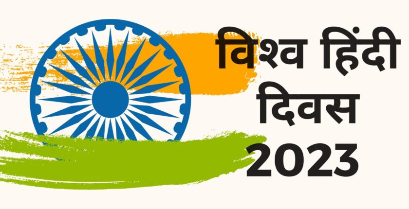 World Hindi Day 2023